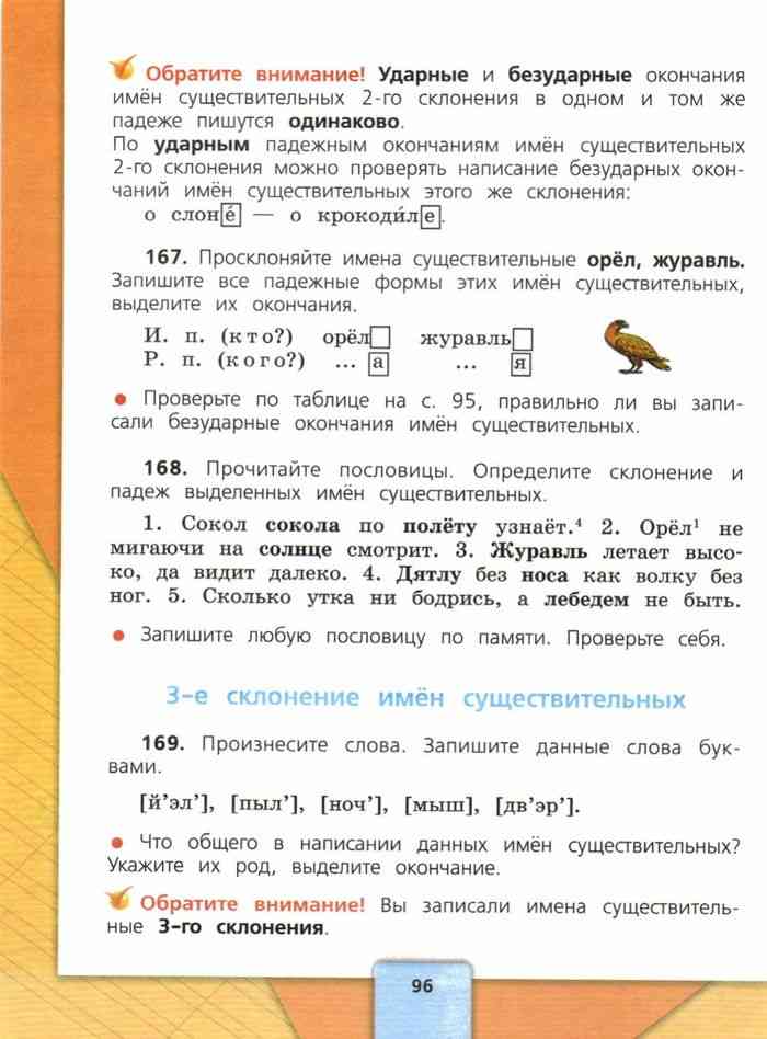 Русский язык 4 класс Учебник Канакина Горецкий часть 1 читать онлайн